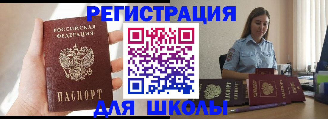 временная прописка в Первомайске