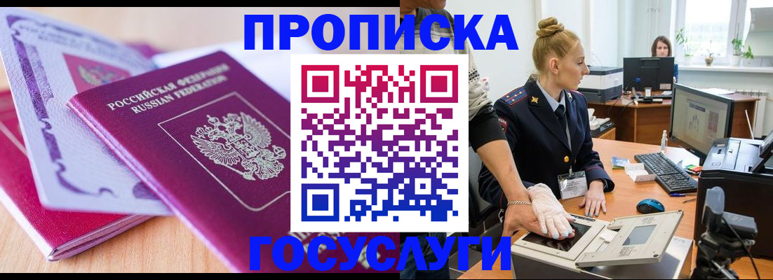 где прописаться в Первомайске