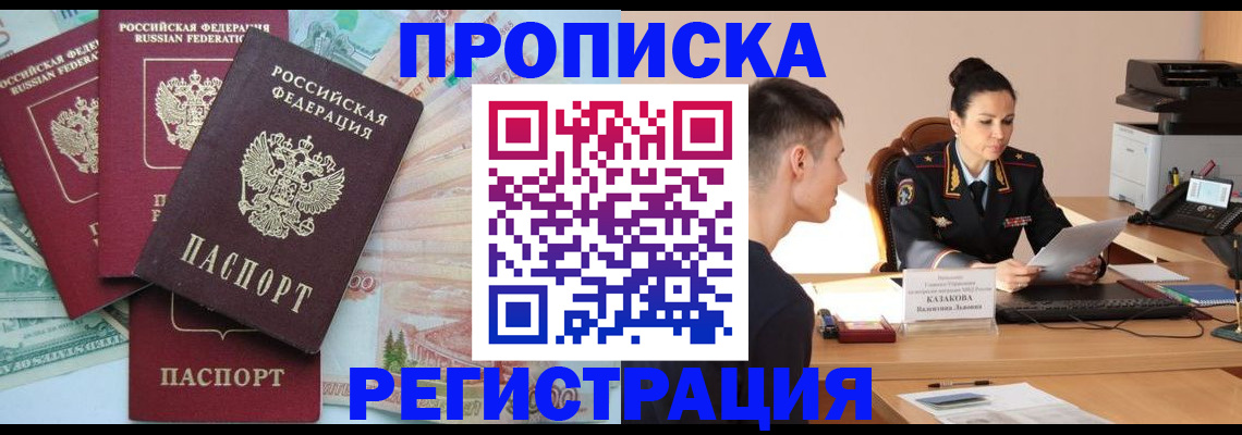 временная регистрация в квартире в Первомайске